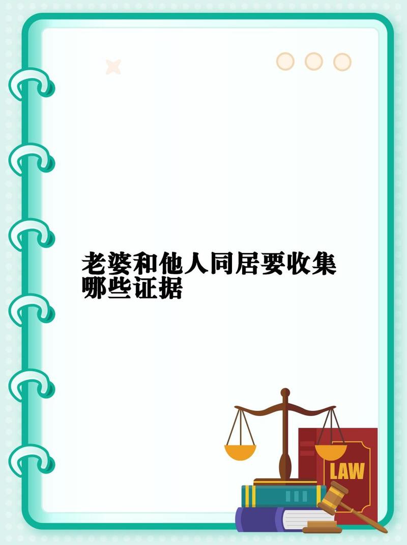 证据调取重婚怎么办_重婚罪证据采集_调取证据重婚