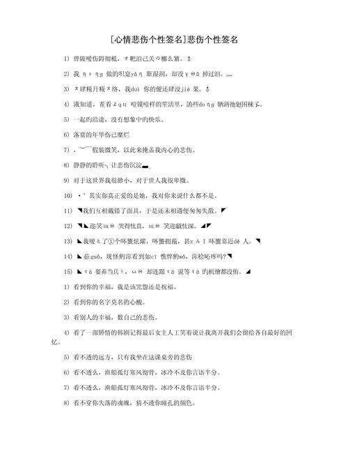 情感签名_个性签名情感_情感的签名简短